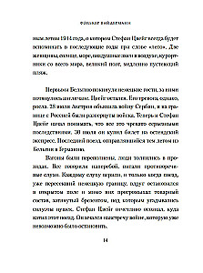 Остенде. 1936, лето дружбы и печали. Последнее безмятежное лето перед Второй мировой